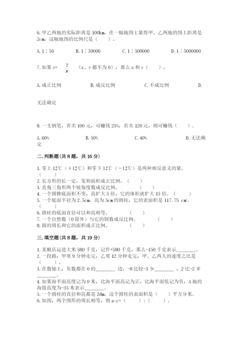 北师大版小学六年级下册数学期末综合素养测试卷【轻巧夺冠】.docx