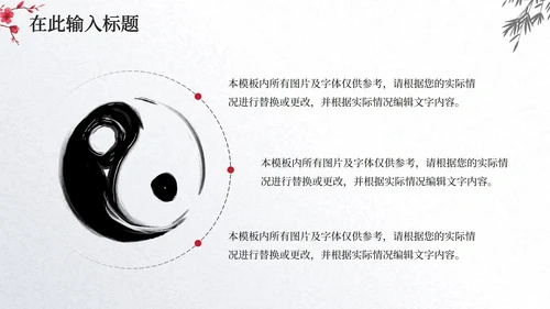 古典水墨中国风简约PPT模板