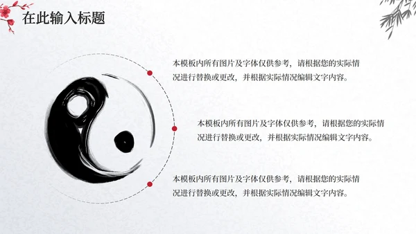 古典水墨中国风简约PPT模板