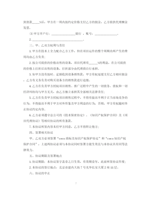 2023年项目委托代理合同范本3篇.docx