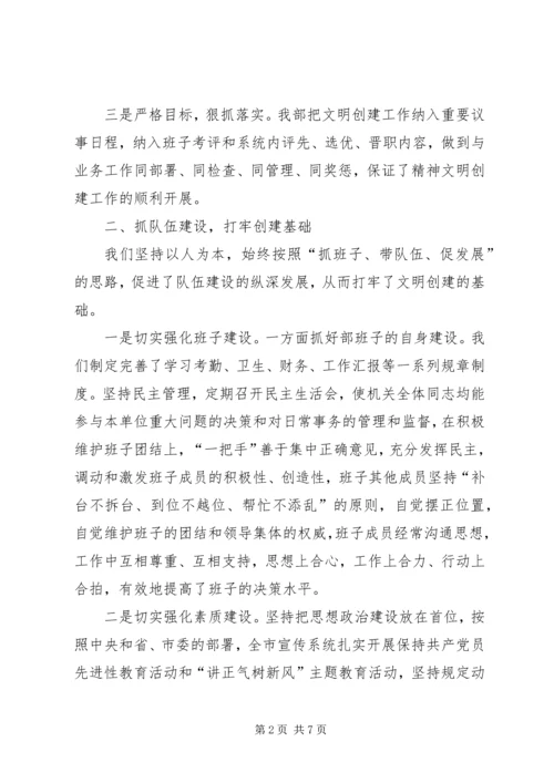 市委宣传部文明单位创建汇报提纲.docx