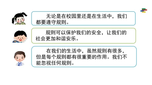 9生活离不开规则第一课时课件（46张PPT)
