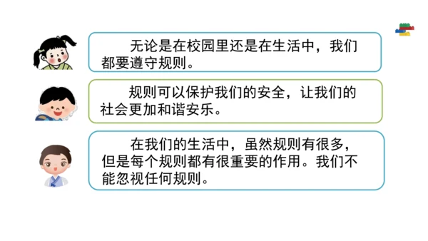 9生活离不开规则第一课时课件（46张PPT)