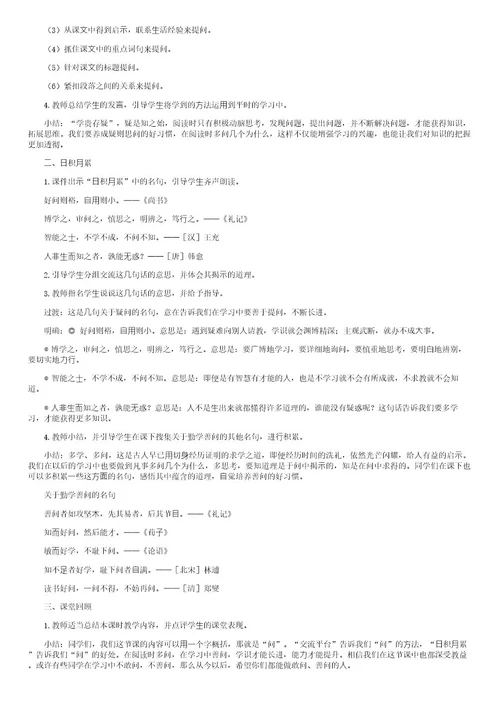 部编版小学四年级上册语文《语文园地二》教案3篇