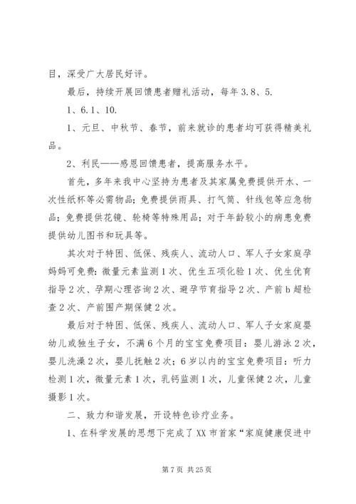 人才服务中心某年某年文明单位申报材料5则范文.docx