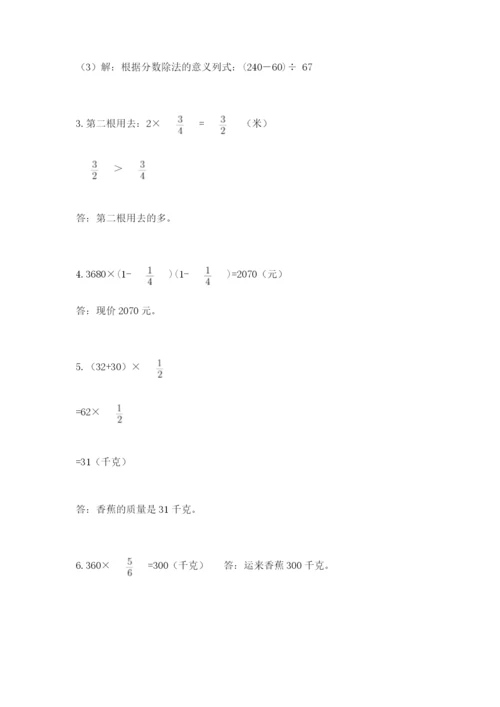 人教版六年级上册数学期中考试试卷附答案ab卷.docx