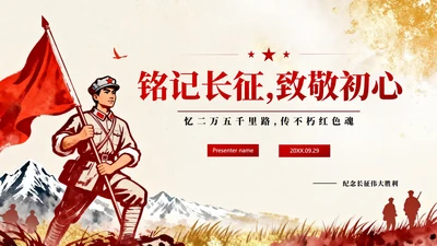 红色鎏金党政风长征纪念日爱国主题教育PPT模板