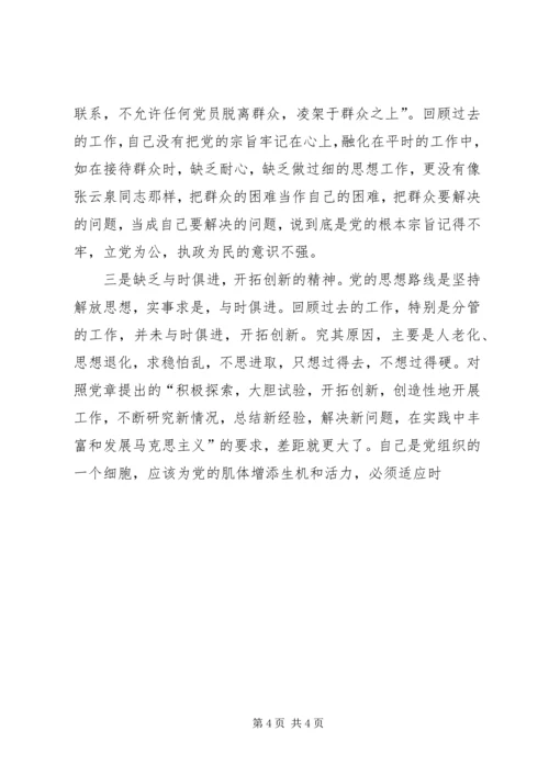 民政局主任科员党性分析材料 (4).docx