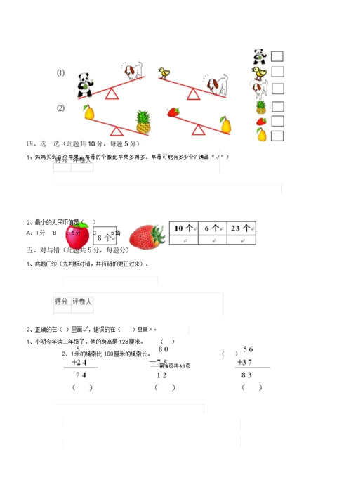 长春版一年级数学(上册)期末考试试题附解析