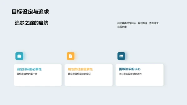 梦想启航初一