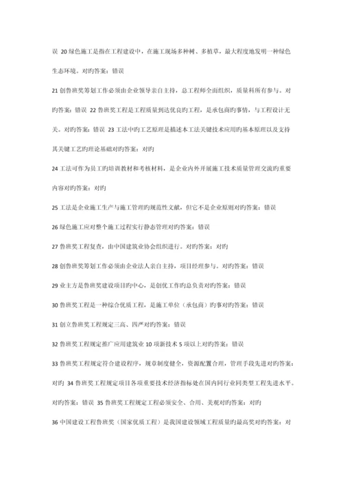 2023年建筑工程专业二级建造师继续教育选修课习题考试题.docx