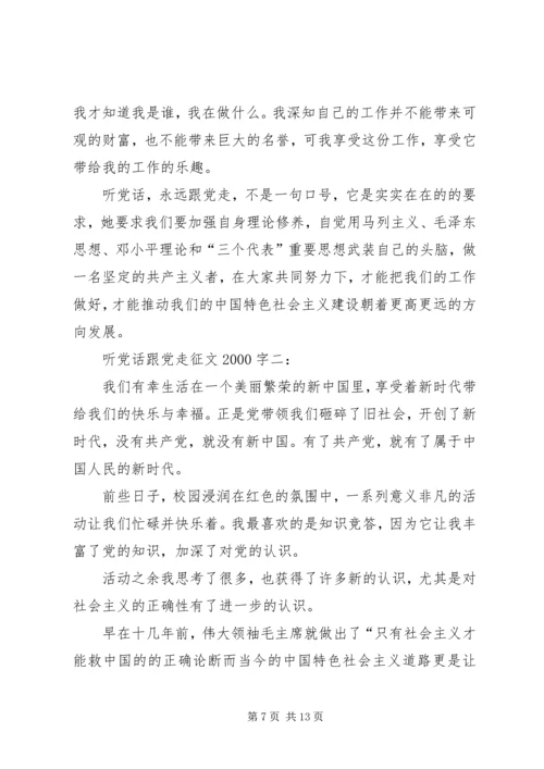 建党95周年优秀征文 (2).docx