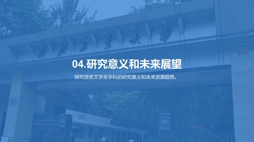 蓝色渐变西北工业大学本科学科答辩PPT模板
