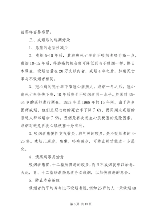 吉安镇卫生院开展无烟日宣传活动.docx