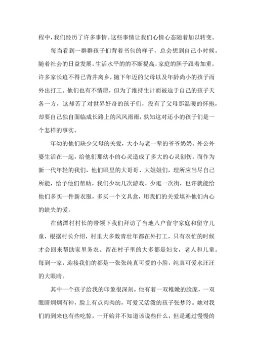 关爱留守儿童活动心得体会（3篇）.docx