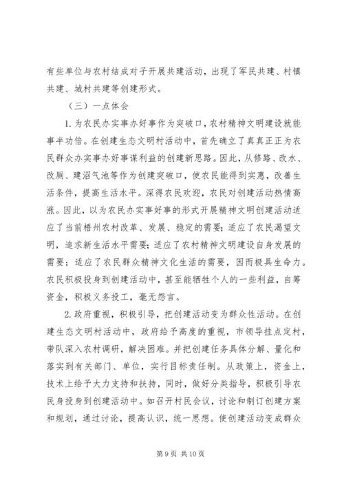 以建设生态文明村为载体促进农村文明建设精编.docx