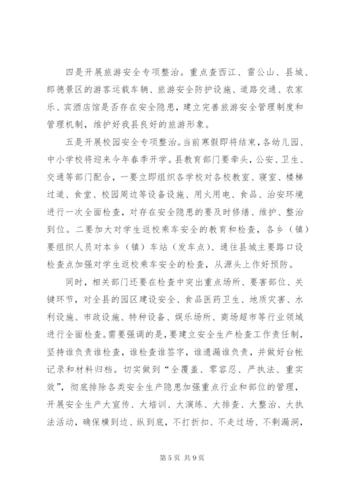 县长在全县安全生产工作紧急会议上的讲话.docx