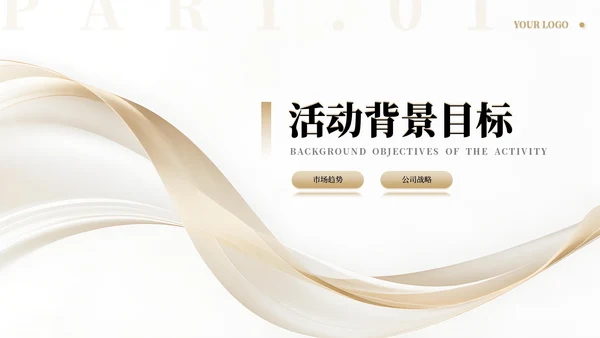 金色商务高级感营销策划方案通用PPT模板