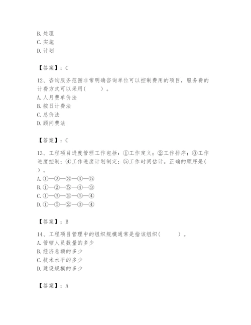 2024年咨询工程师之工程项目组织与管理题库含答案（轻巧夺冠）.docx