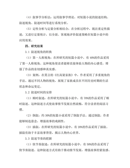 叙述策略在短篇小说中的应用