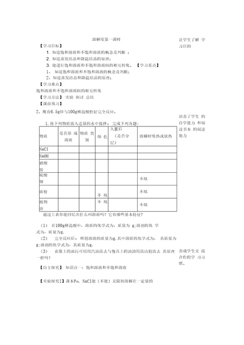 2019初中化学第九单元溶液导学案无答案教育