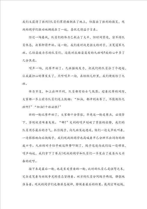 拔河比赛的优秀作文