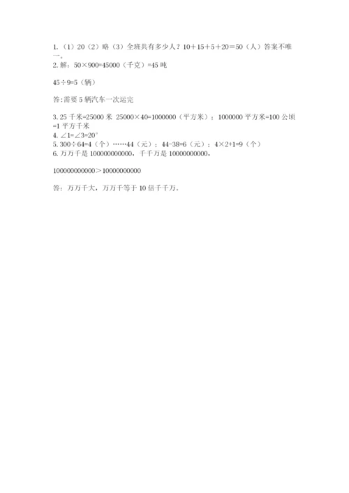 人教版四年级上册数学 期末测试卷精品（考试直接用）.docx