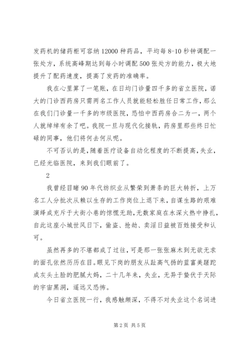 在不远处向你招手的是失业啊.docx
