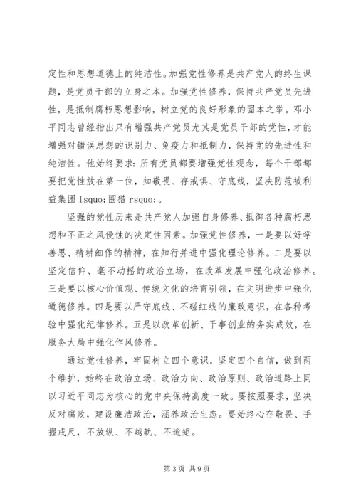 廉洁党课：坚定信仰，清正廉洁.docx