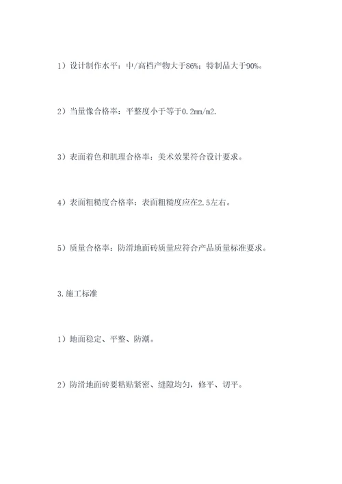 防滑地面砖施工方案