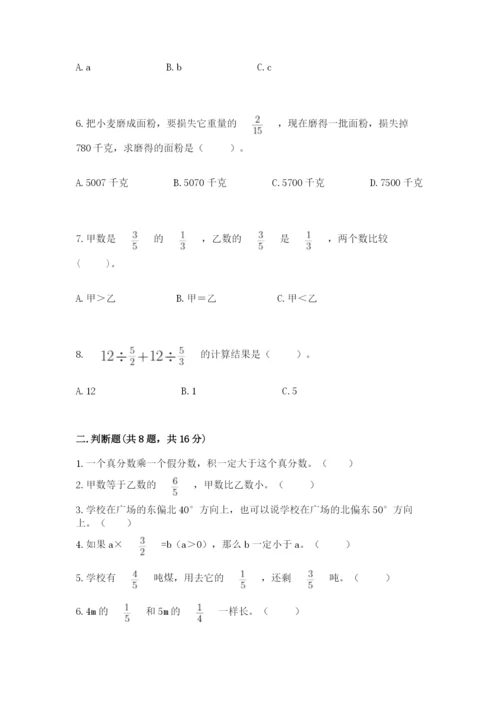 人教版六年级上册数学期中考试试卷【考点梳理】.docx