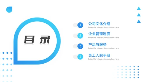 蓝色简洁员工入职培训PPT模板