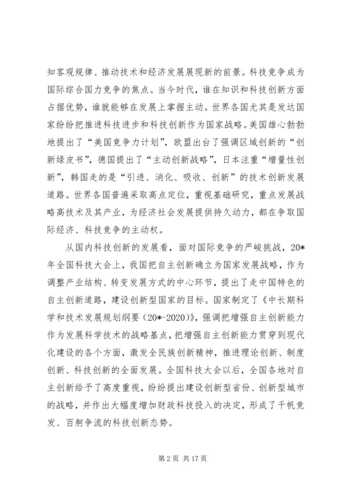 市科技创新大会上的讲话.docx