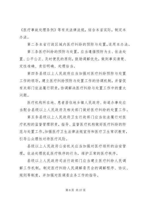 龙门中心卫生院医疗纠纷预防与处置预案.docx