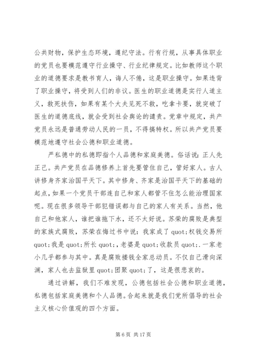 办公室讲道德有品行发言稿.docx