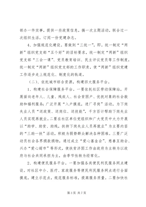 社区党建活动的意见.docx