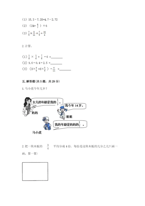 冀教版五年级下册数学第六单元 分数除法 测试卷及一套完整答案.docx