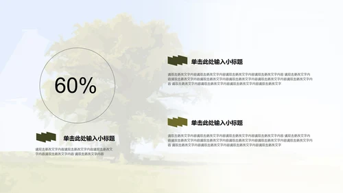 绿色卡通中学致橡树朗诵比赛PPT模板