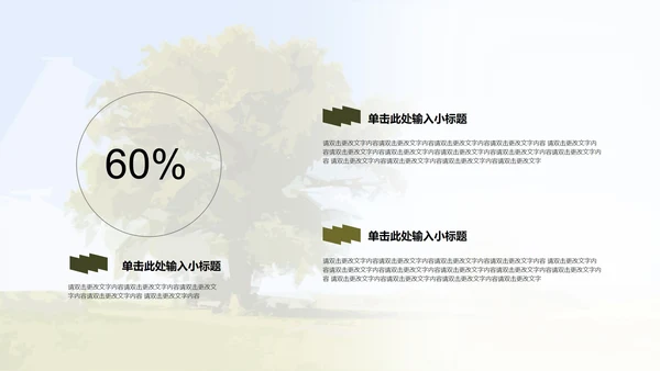 绿色卡通中学致橡树朗诵比赛PPT模板