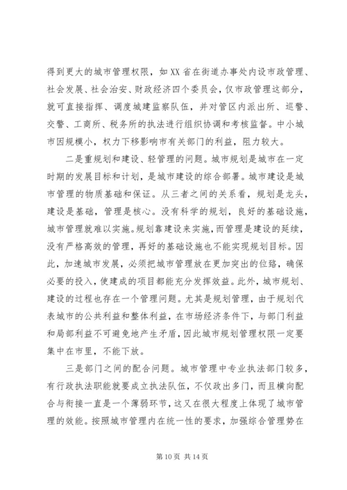 做好新形势下的城市管理工作.docx