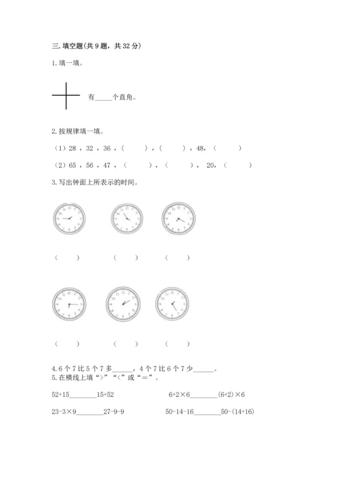 人教版数学二年级上册期末测试卷含解析答案.docx