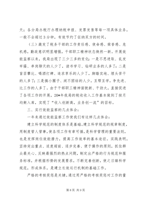 国税局机关效能监察调研报告.docx