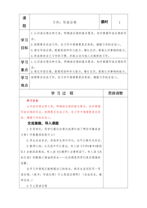2023-2024学年部编版语文五年级下册第二单元教学设计