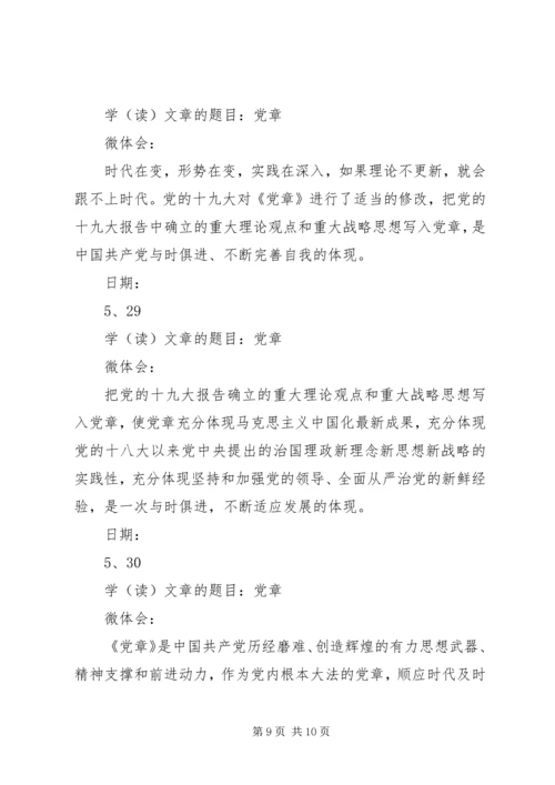 党的十九大学习微体会记录.docx