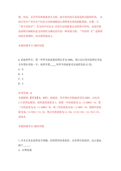 河北廊坊大城县社区工作者招考聘用51人自我检测模拟卷含答案解析5