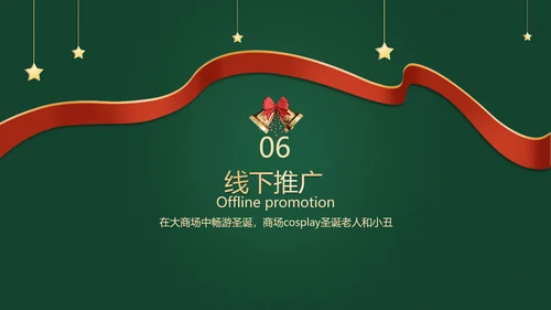 简约风深绿圣诞狂欢活动