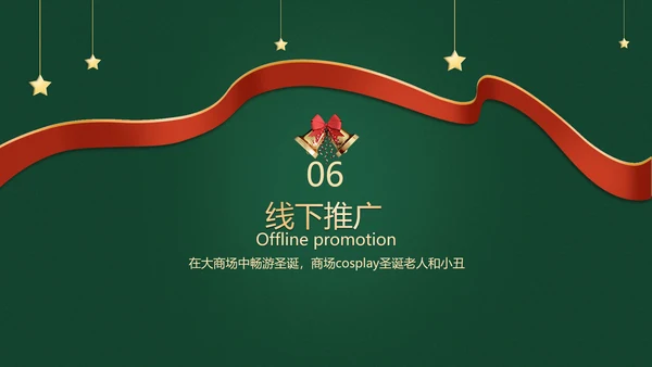 简约风深绿圣诞狂欢活动