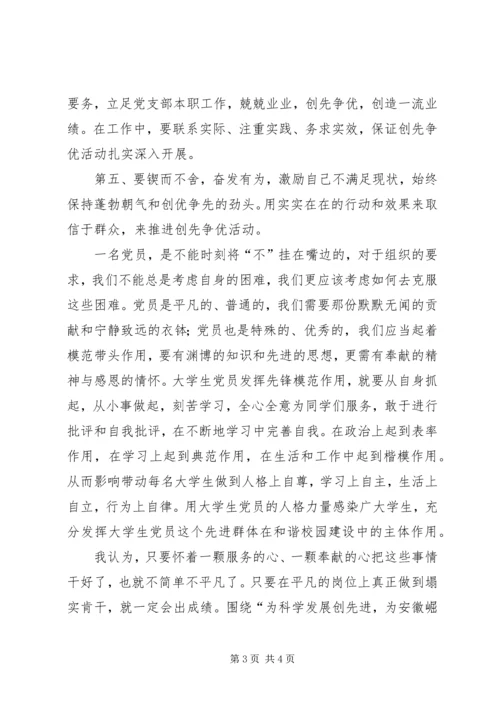 创先争优活动演讲稿(1).docx