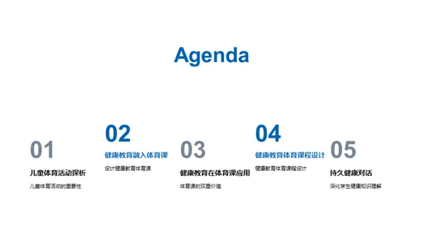 健康教育与体育课