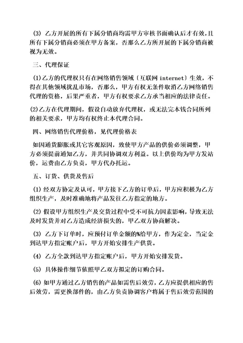 精选合同范本之家具品牌代理合同